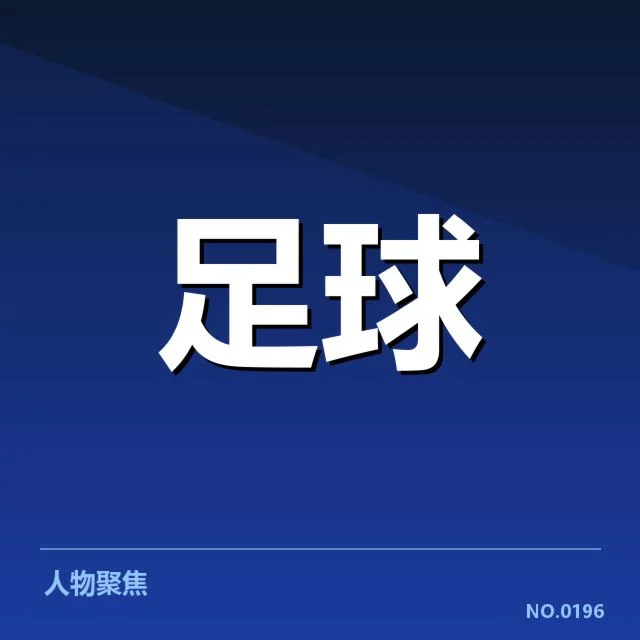 意大利杯梯队提拔：年轻球员实力是否足够支撑？