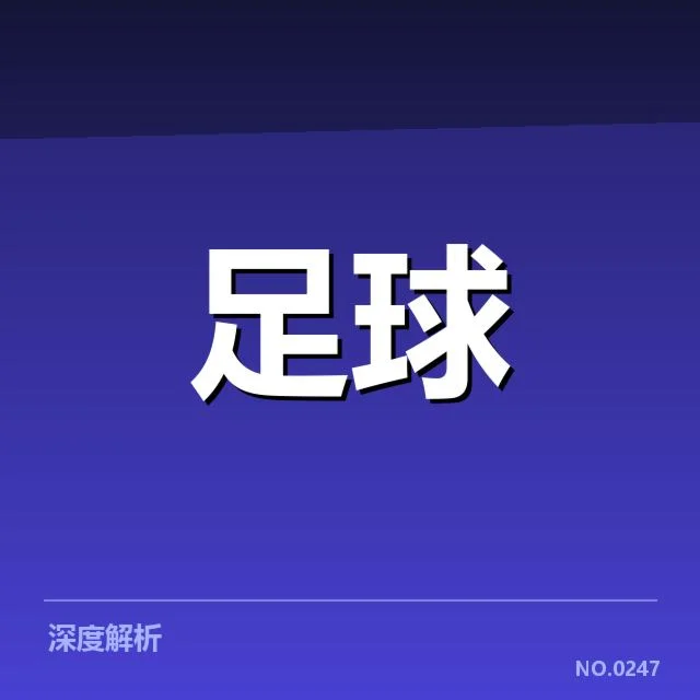 已确认的提拔名单与赛程安排