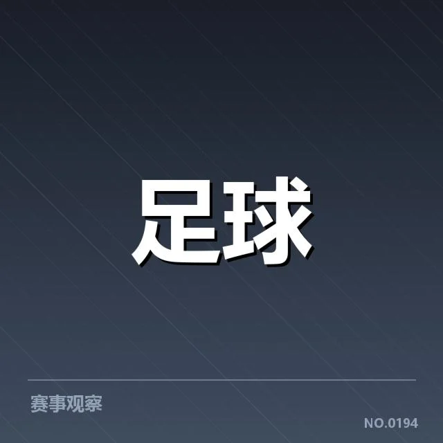 瓦伦西亚争冠格局：球队未来能否实现突破 | leyu