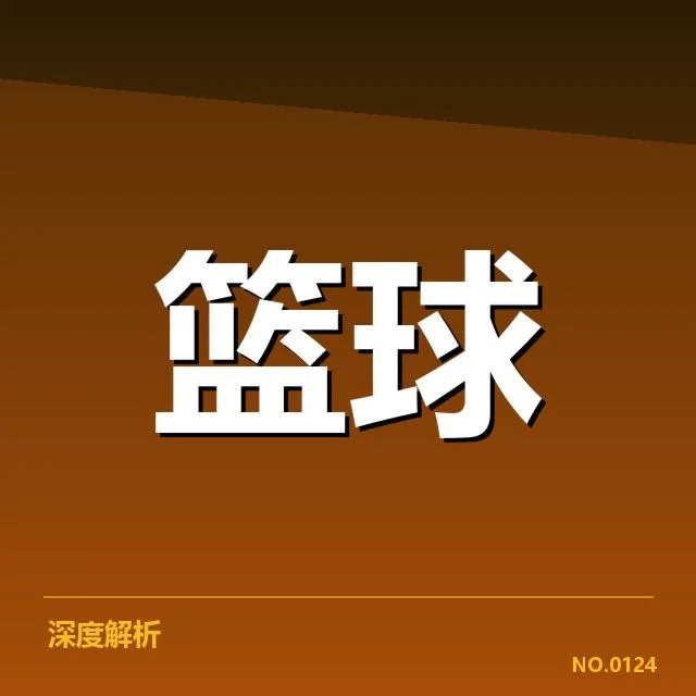正式确认的球员名单及赛程安排细节
