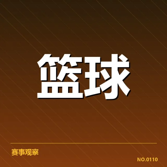 国家篮球队新教练名单：教练团队构建与选拔逻辑揭秘